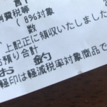 『一見どこにでもある普通のレシート』にネットがざわざわ・・→その真相に全人類が泣いた。