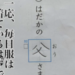 先生も思わずツッコミ(笑)笑わずにはいられない珍回答に腹筋崩壊・・・!