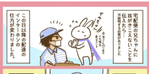 聴覚障害のある女性。配達員に「耳が聞こえない」と伝えると、その日以降『インターホンの仕方』が変わり・・・対応に泣いた。