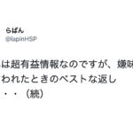 『この10年で1番有益な情報だった。』SNSで見かけた知恵に脱帽8選