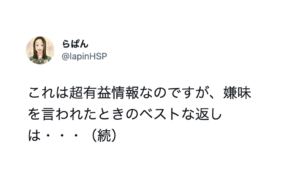 『この10年で1番有益な情報だった。』SNSで見かけた知恵に脱帽８選