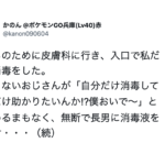 病院で突然見知らぬおじさんがアレルギーの息子に消毒液を噴射。→その後・・・