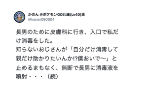 病院で突然見知らぬおじさんがアレルギーの息子に消毒液を噴射。→その後・・・
