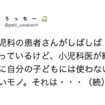小児科医が絶対に自分の子どもには使わないないモノ それは・・・長年の常識が覆される。