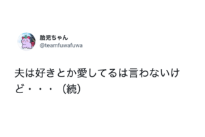 これが愛なのか・・・奥さんが惚れなおした旦那さんの行動８選！