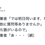 最高かよ(笑)次も是非ともお願いしたい工事業者さん8選