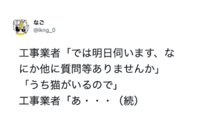 最高かよ（笑）次も是非ともお願いしたい工事業者さん８選