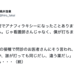 注射でアナフィラキシーを起こしたことがあると伝えると「では僕が打ちますね」と医師。→「誰が打っても同じでは？」と言ったら返ってきた言葉に・・惚れた。