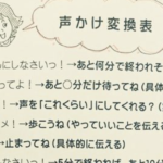 小児科に掲示されていた『声かけ変換表20選』がめちゃくちゃ使えると話題に!これは大人にも応用できる・・・