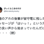 色々強すぎ(笑)聞くが良い、これがうちの『伝説の後輩』だ・・・7選