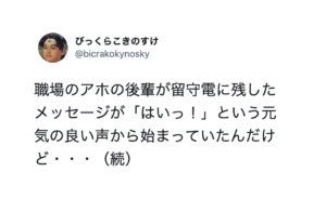 色々強すぎ（笑）聞くが良い、これがうちの『伝説の後輩』だ・・・７選