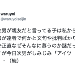 何かと文句や批判ばかりする友達を親友と慕う次男。→疑問に思っていたら・・・理由に痺れた!