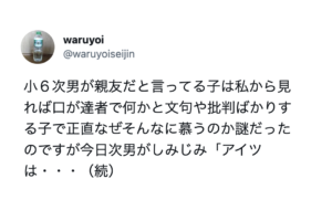 何かと文句や批判ばかりする友達を親友と慕う次男。→疑問に思っていたら・・・理由に痺れた！