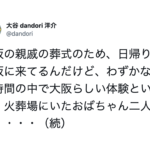 やっぱ最強やな(笑)街で遭遇した『大阪のおばちゃん』のツッコミが神がかってたエピソード7選