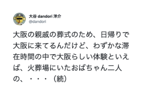 やっぱ最強やな（笑）街で遭遇した『大阪のおばちゃん』のツッコミが神がかってたエピソード７選
