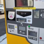 駐車場の出口精算機で駐車券が見つからずパニックに。「駐車券紛失」のボタンを急いで押したら・・・ひぃぃぃいいい