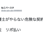 「リボ払いはやめとけ」→なぜなら・・・震えるエピソード７選。これを読んで胸に刻んで欲しい