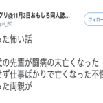 恋愛もせず仕事ばかりで亡くなった息子。それを不憫に思った両親は・・・。あまりの恐怖に鳥肌が止まらない。