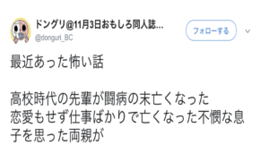 恋愛もせず仕事ばかりで亡くなった息子。それを不憫に思った両親は・・・。あまりの恐怖に鳥肌が止まらない。