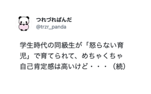 クセが強い！（笑）教育を行った結果・・・→その後の子供の変化に笑う８選