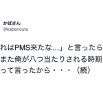 PMSの時期を「俺が八つ当たりをされる時期」と言ってきた旦那。→これに対して妻はこう言い放った・・!