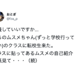 不登校の娘のクラスにやってきた転校生。するとその転校生が・・・「嘘みたいな本当の話」