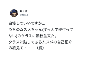 不登校の娘のクラスにやってきた転校生。するとその転校生が・・・「嘘みたいな本当の話」