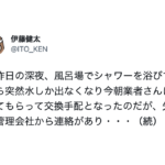突然シャワーからお湯が出なくなったので管理会社に電話したら→告げられたまさかの事実に絶句・・・