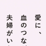 養子縁組の広告に書かれたメッセージがたった一文なのに・・「これはハッとした」