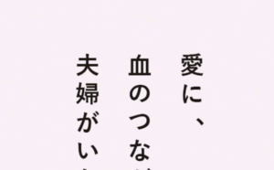 養子縁組の広告に書かれたメッセージがたった一文なのに・・「これはハッとした」