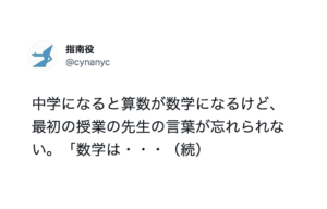 こんな先生に出会いたかった！！先生のおかげで人生が変わりましたエピソード７選