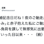 結婚記念日に「夜のご馳走が楽しみ」と言って無邪気に出勤していった夫。→この後こんな事になろうとはこの時は知る由もなかった・・・
