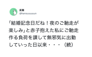 結婚記念日に「夜のご馳走が楽しみ」と言って無邪気に出勤していった夫。→この後こんな事になろうとはこの時は知る由もなかった・・・