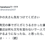 『世の中の夫さん気をつけてください』ガミガミうるさかった妻が、文句を言わないで一人でやるようになったら・・・→続く言葉が怖すぎた