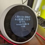 『人間を含む荷物が本日配達される予定です』とアレクサからのお知らせが。恐ろしすぎる荷物の真相は・・・