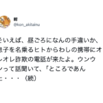 詐欺師もびっくり（笑）斜め上をいく撃退エピソードが最高７選