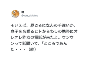 詐欺師もびっくり（笑）斜め上をいく撃退エピソードが最高７選