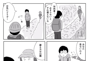 登山中すれ違った年配の女性に声をかけられた男性。最後のひと言にゾッとした…