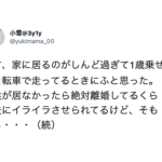 「子供が居なかったら絶対離婚してるくらい夫にイライラさせられてるけど・・・」続く言葉にハッとさせられる人続出。