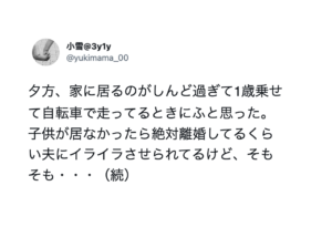 「子供が居なかったら絶対離婚してるくらい夫にイライラさせられてるけど・・・」続く言葉にハッとさせられる人続出。