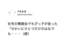 恐るべし子供（笑）矢のような言葉がその場にいた大人に刺さりまくってた。７選