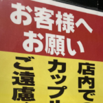 一体何があったんだ(笑)とあるドンキホーテの張り紙に「思わず二度見した」「見た瞬間吹いた」