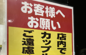 一体何があったんだ（笑）とあるドンキホーテの張り紙に「思わず二度見した」「見た瞬間吹いた」