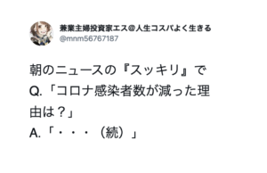 ニュースで『コロナ感染者数が減った理由』を聞かれた医師の回答にマジか・・・