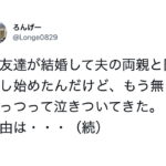 義両親と同居している友人が「もう無理」と泣きついてきた。→そのまさかすぎる理由が・・・ひぃぃっっ