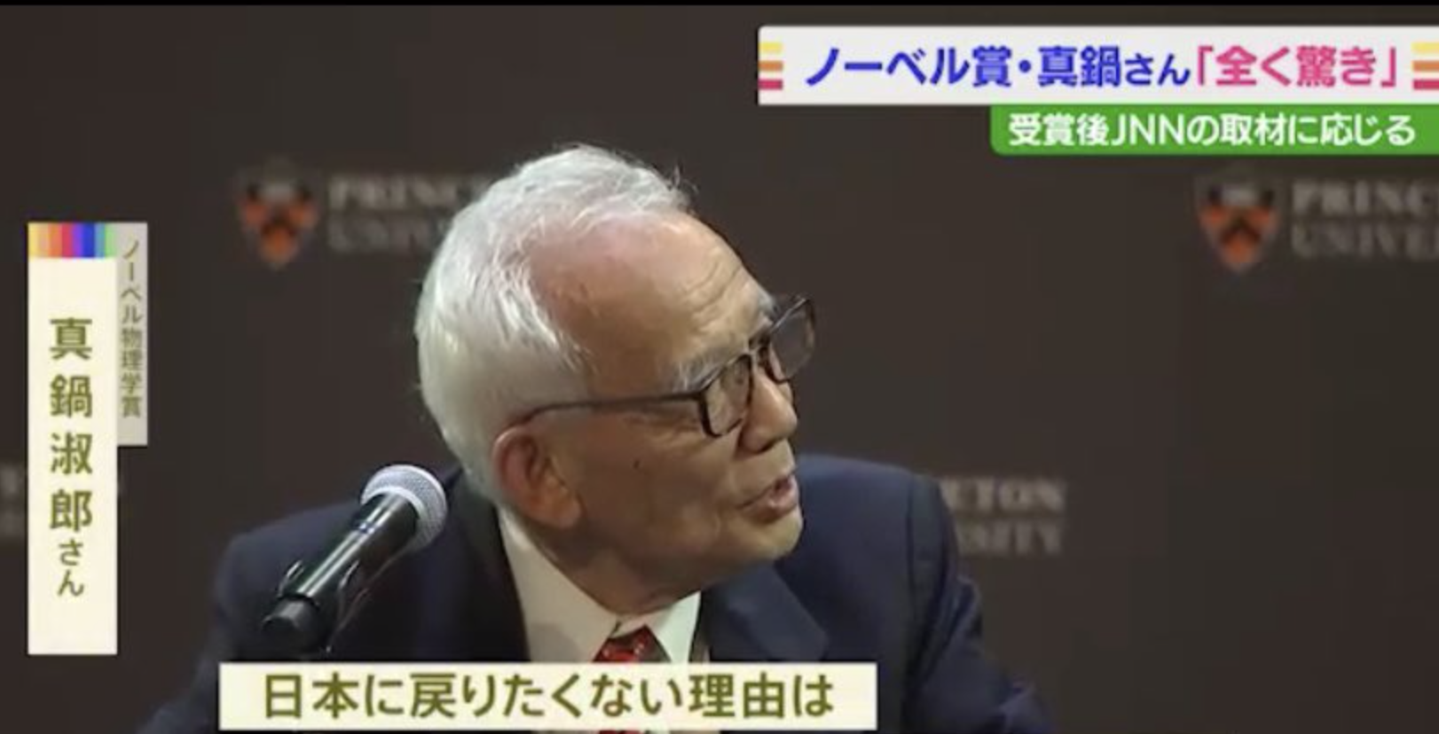 ノーベル賞を受賞した真鍋淑郎さんが『日本に戻りたくない理由』が笑えないと話題に。→日本は重く受け止めるべき