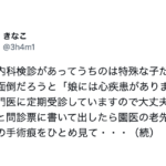 手術痕のある娘。園での内科検診に来た先生がそれを見て言った『ある言葉』に泣いた話・・・