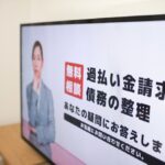 「CMでは一切触れていないが、、」過払金の返金で気をつけるべき事が・・・。これは知っておくべき。