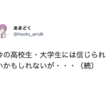 「今の学生には信じられないかも」数年前、旅行といえば・・・マジか。