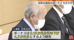 公務員のボーナス引き下げが閣議決定・・→これをみた国民のツッコミに「ほんとそれ！！」